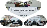 برگزاری پانزدهمین جلسه قرارگاه جوانی جمعیت در شبکه بهداشت و درمان پاکدشت 